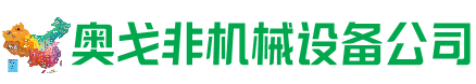 洛南县回收加工中心:立式,卧式,龙门加工中心,加工设备,旧数控机床_奥戈非机械设备公司